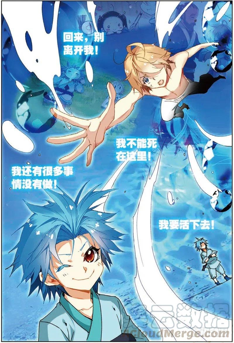 遮天 - 38 涅槃（上） - 第8张图