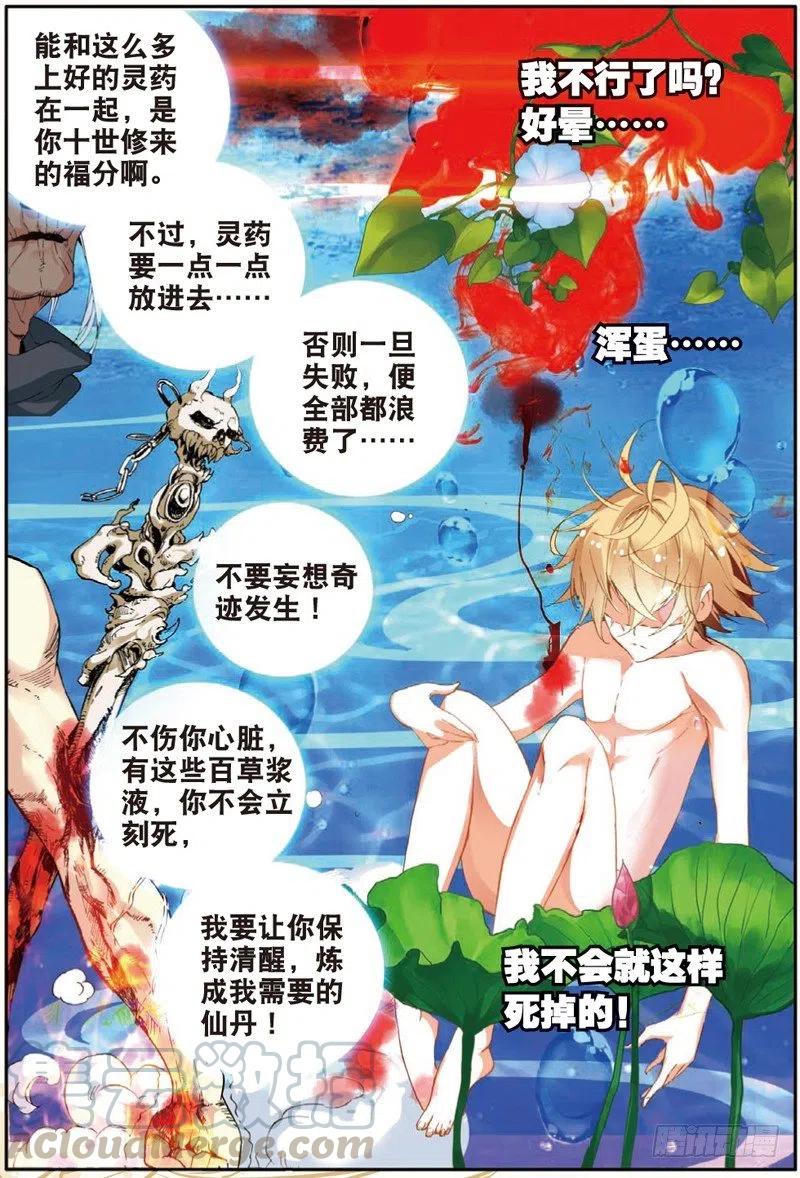 遮天 - 38 涅槃（上） - 第7张图