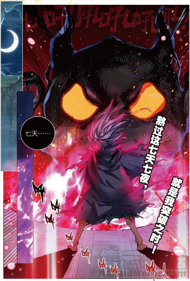 遮天 - 38 涅槃（上） - 第5张图