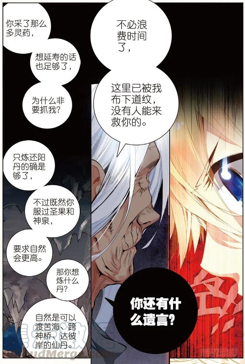 遮天 - 38 涅槃（上） - 第4张图