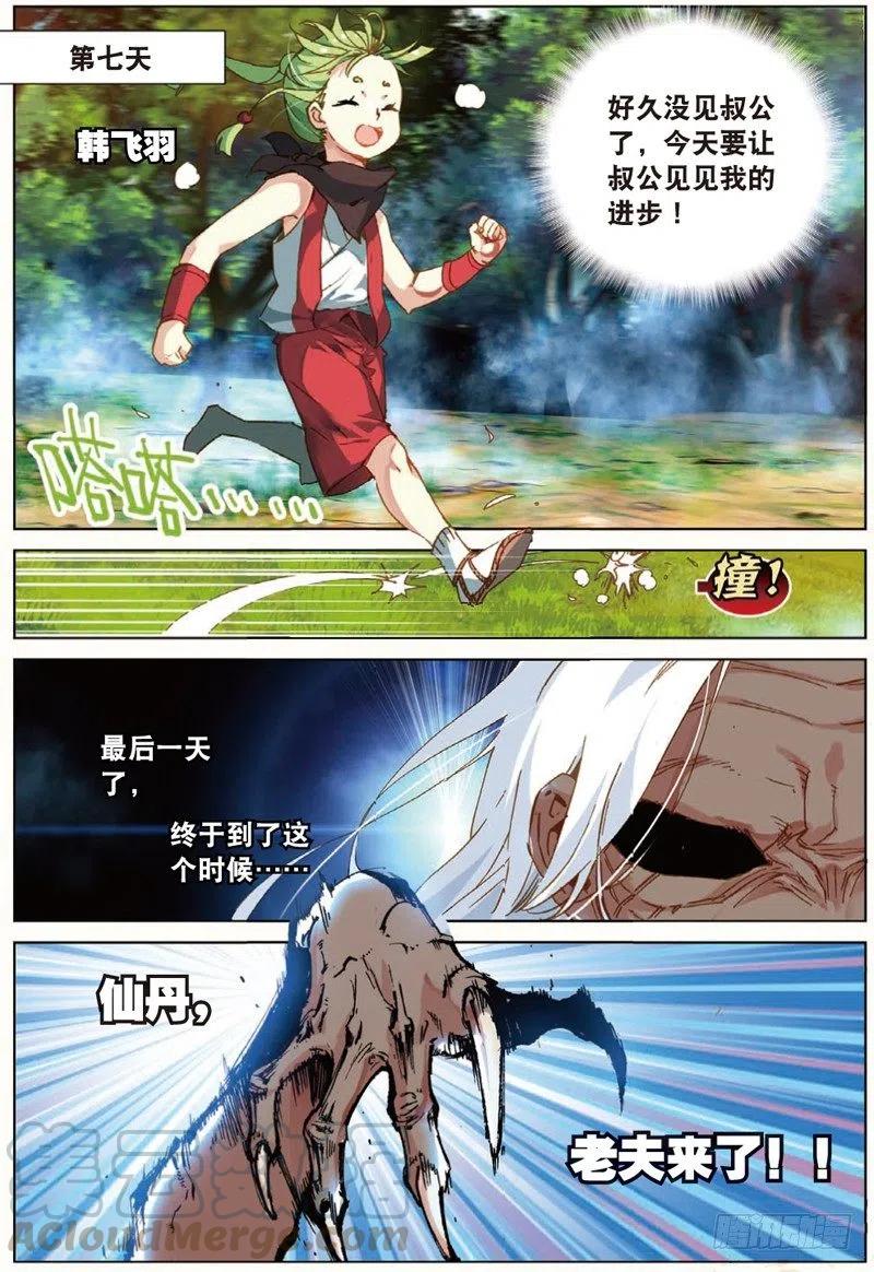 遮天 - 38 涅槃（中） - 第8张图