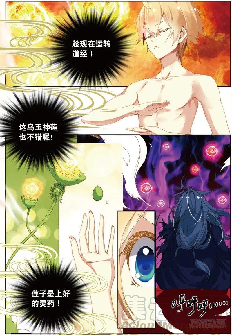 遮天 - 38 涅槃（中） - 第4张图