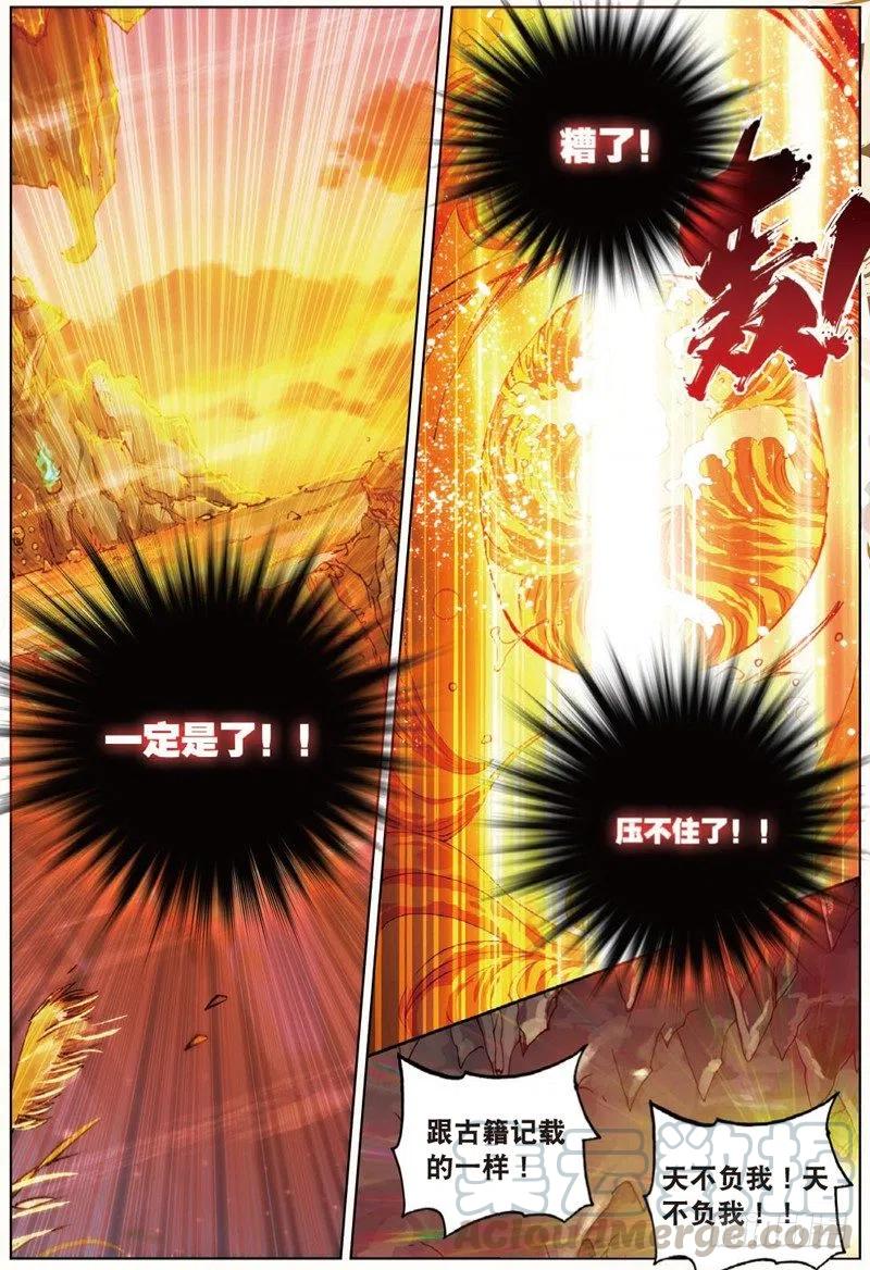 遮天 - 38 涅槃（中） - 第6张图