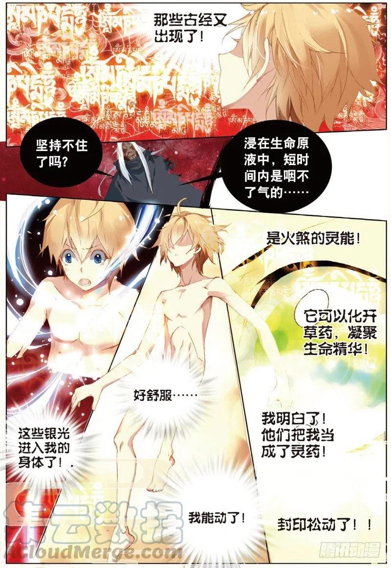 遮天 - 38 涅槃（中） - 第3张图