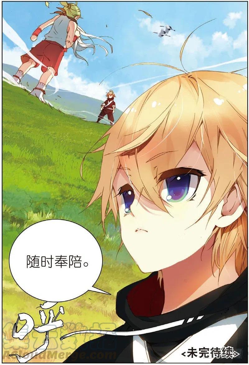 遮天 - 38 涅槃（下） - 第8张图