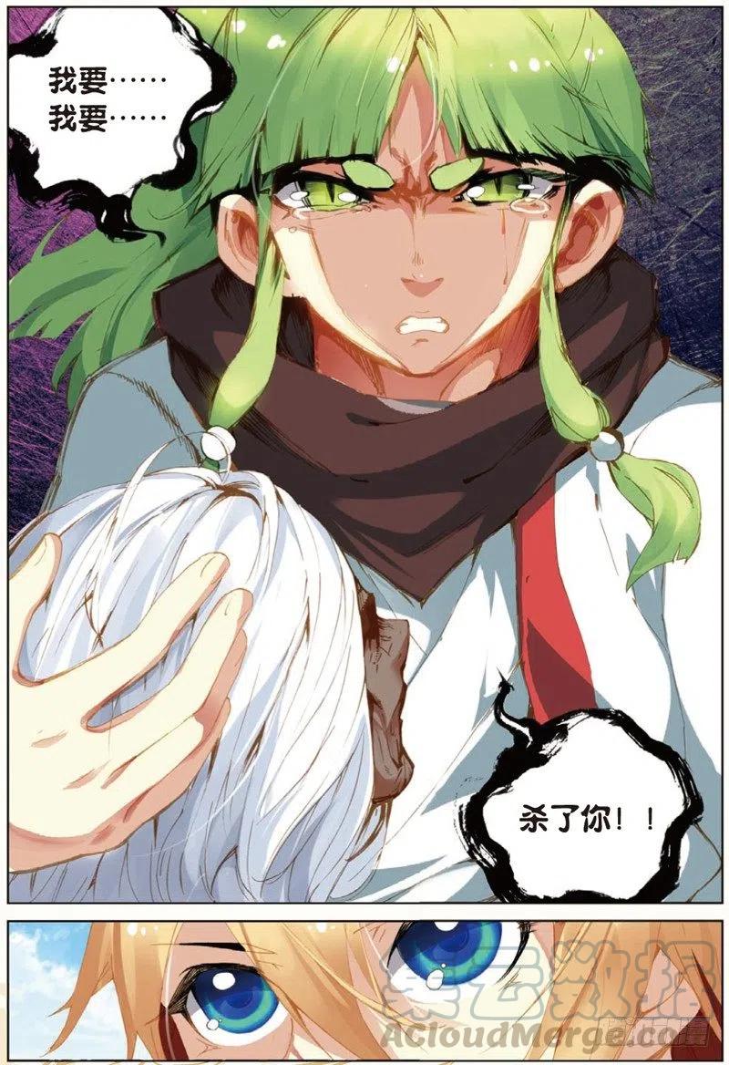 遮天 - 38 涅槃（下） - 第7张图