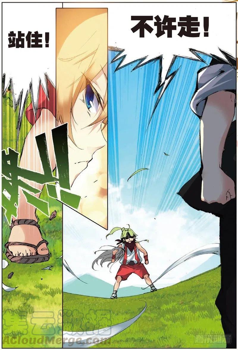 遮天 - 38 涅槃（下） - 第6张图