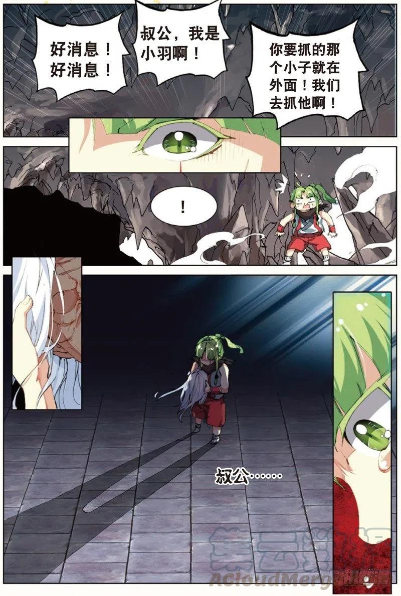 遮天 - 38 涅槃（下） - 第5张图