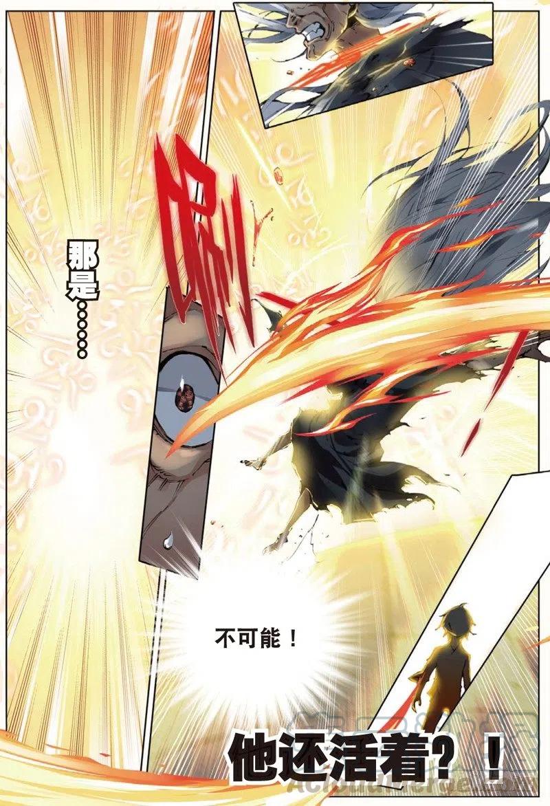 遮天 - 38 涅槃（下） - 第2张图