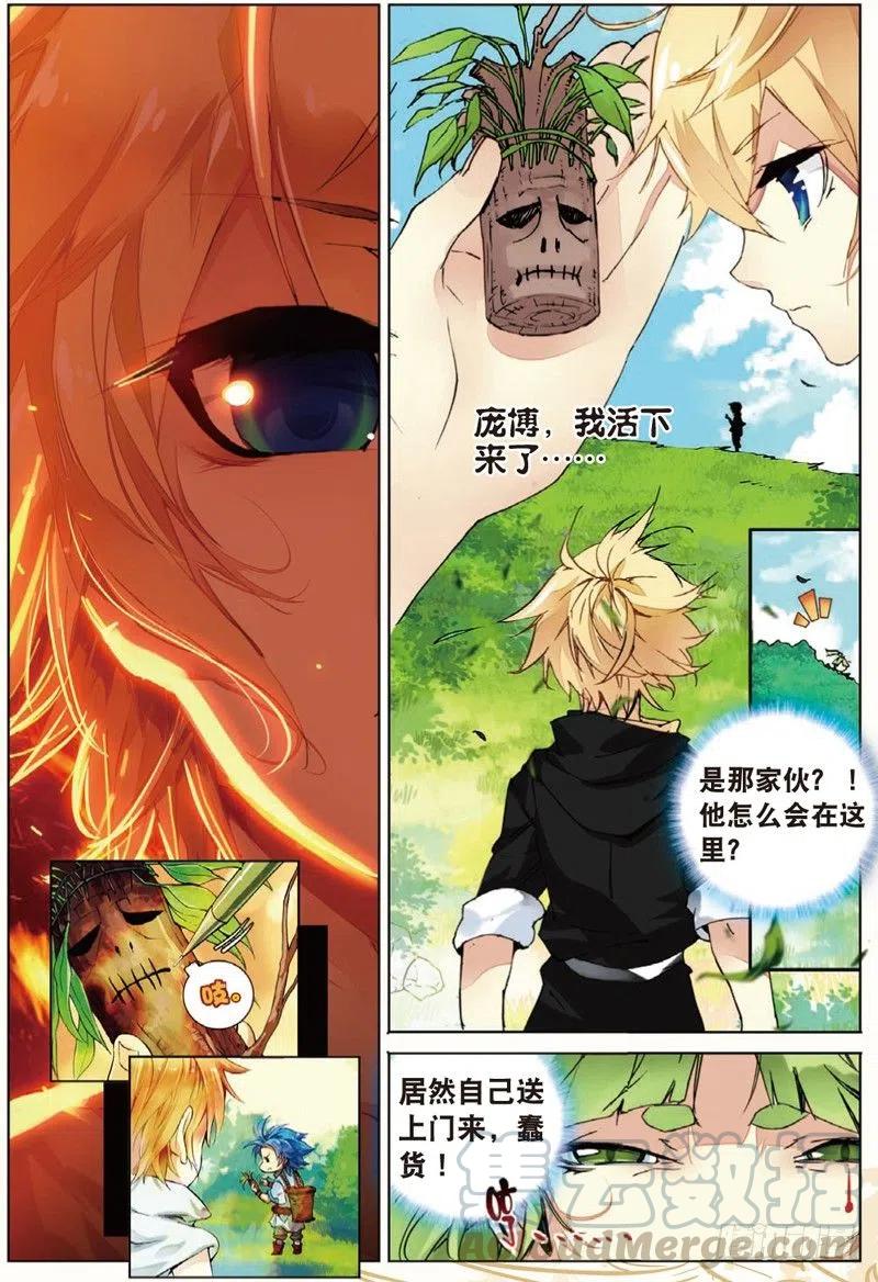 遮天 - 38 涅槃（下） - 第4张图