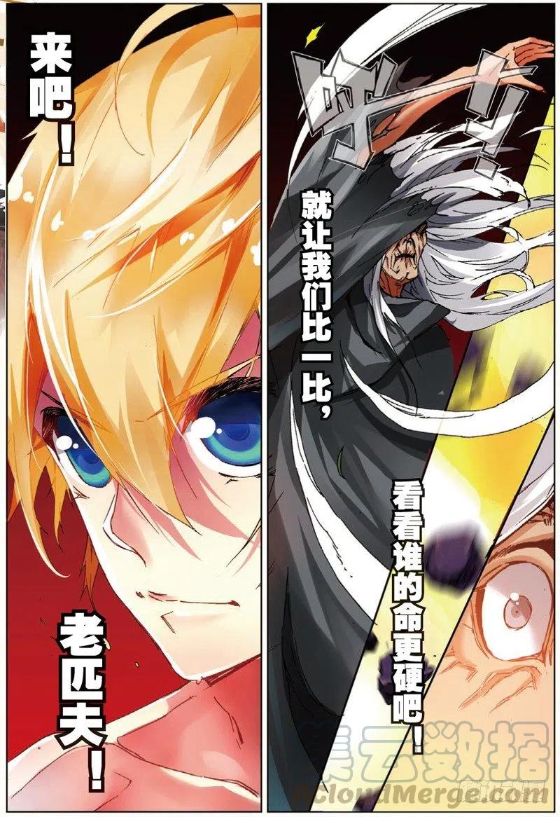 遮天 - 38 涅槃（下） - 第1张图