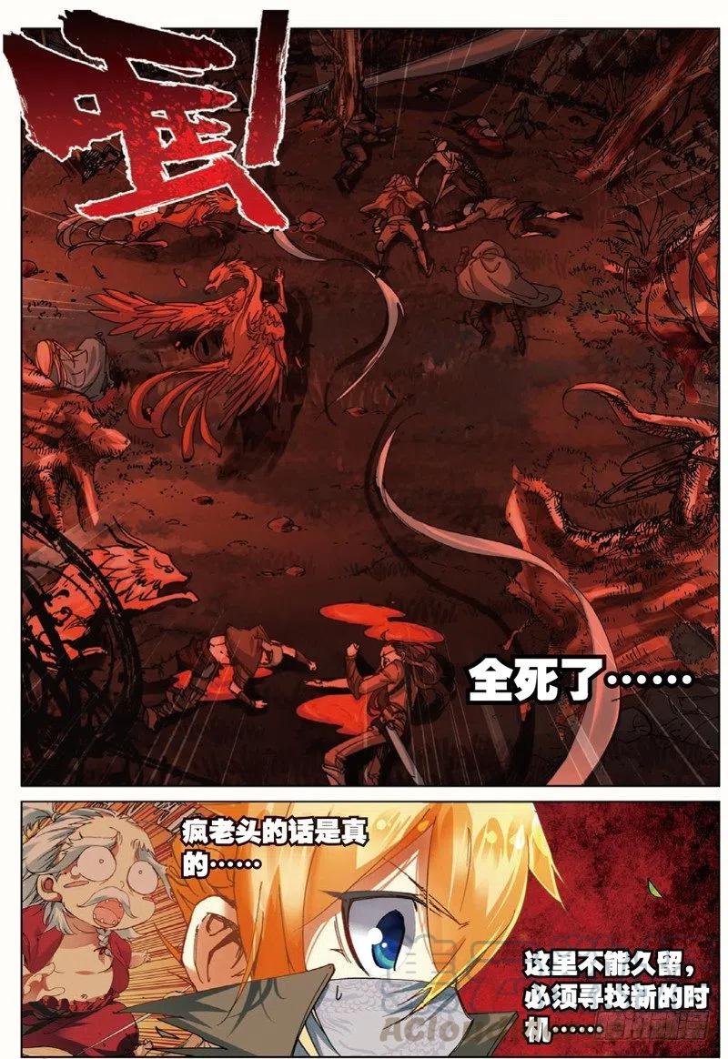 遮天 - 39 冤家聚头（中） - 第6张图