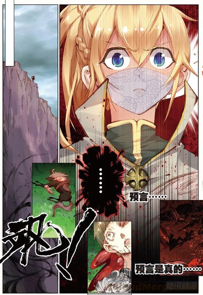 遮天 - 39 冤家聚头（中） - 第5张图