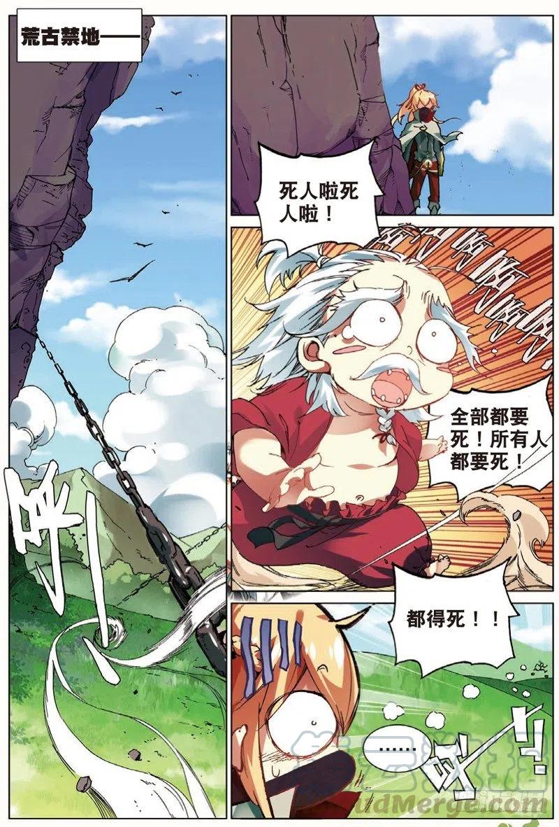 遮天 - 39 冤家聚头（中） - 第3张图