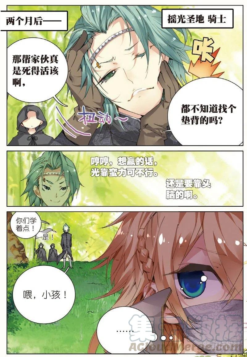 遮天 - 39 冤家聚头（中） - 第7张图