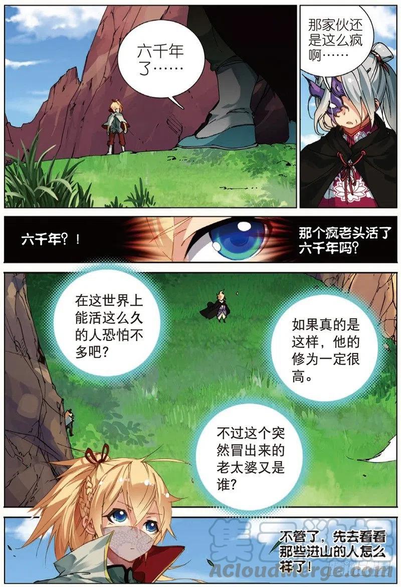 遮天 - 39 冤家聚头（中） - 第4张图