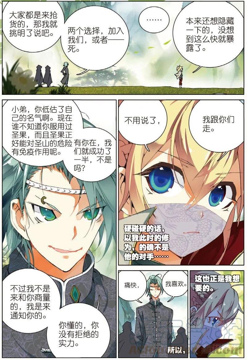 遮天 - 39 冤家聚头（中） - 第8张图