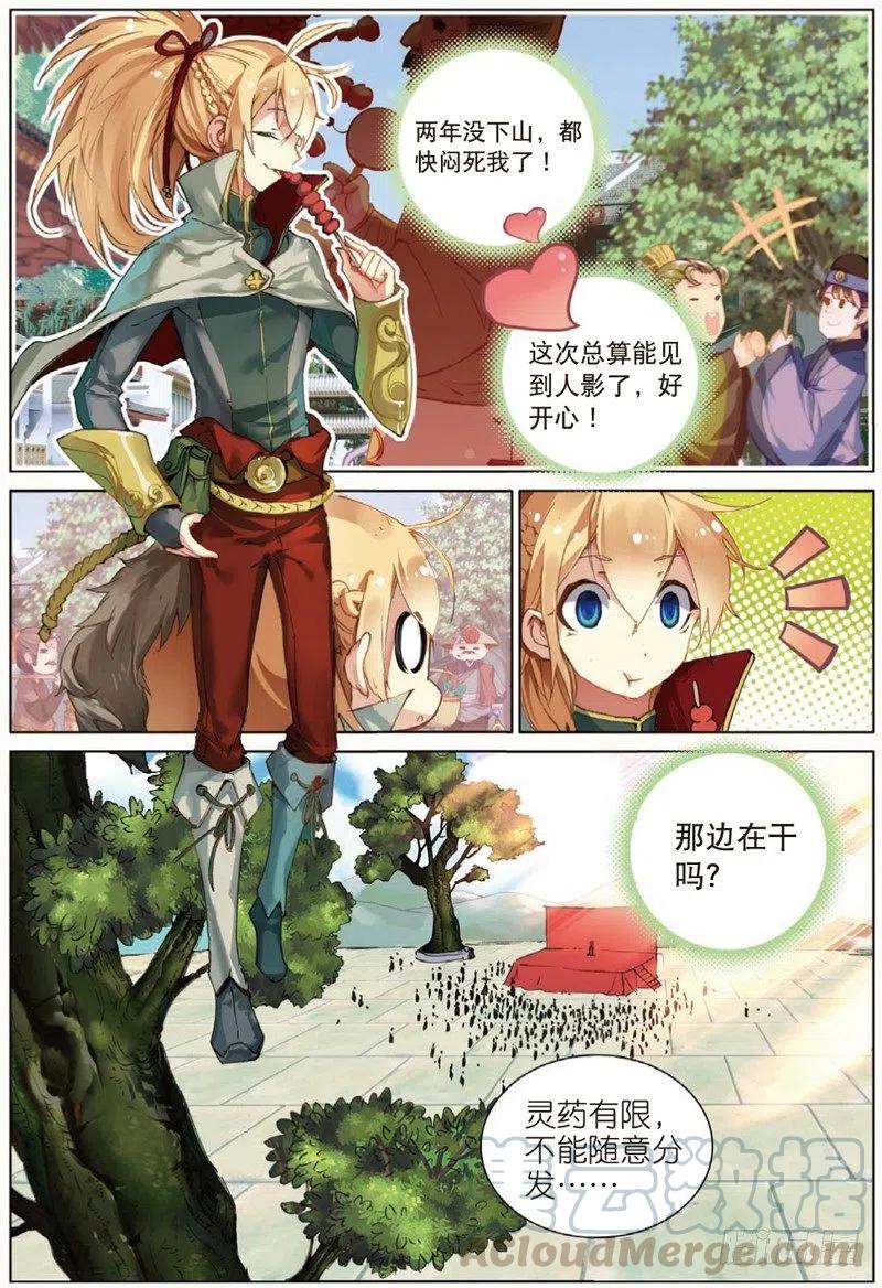 遮天 - 39 冤家聚头（中） - 第1张图