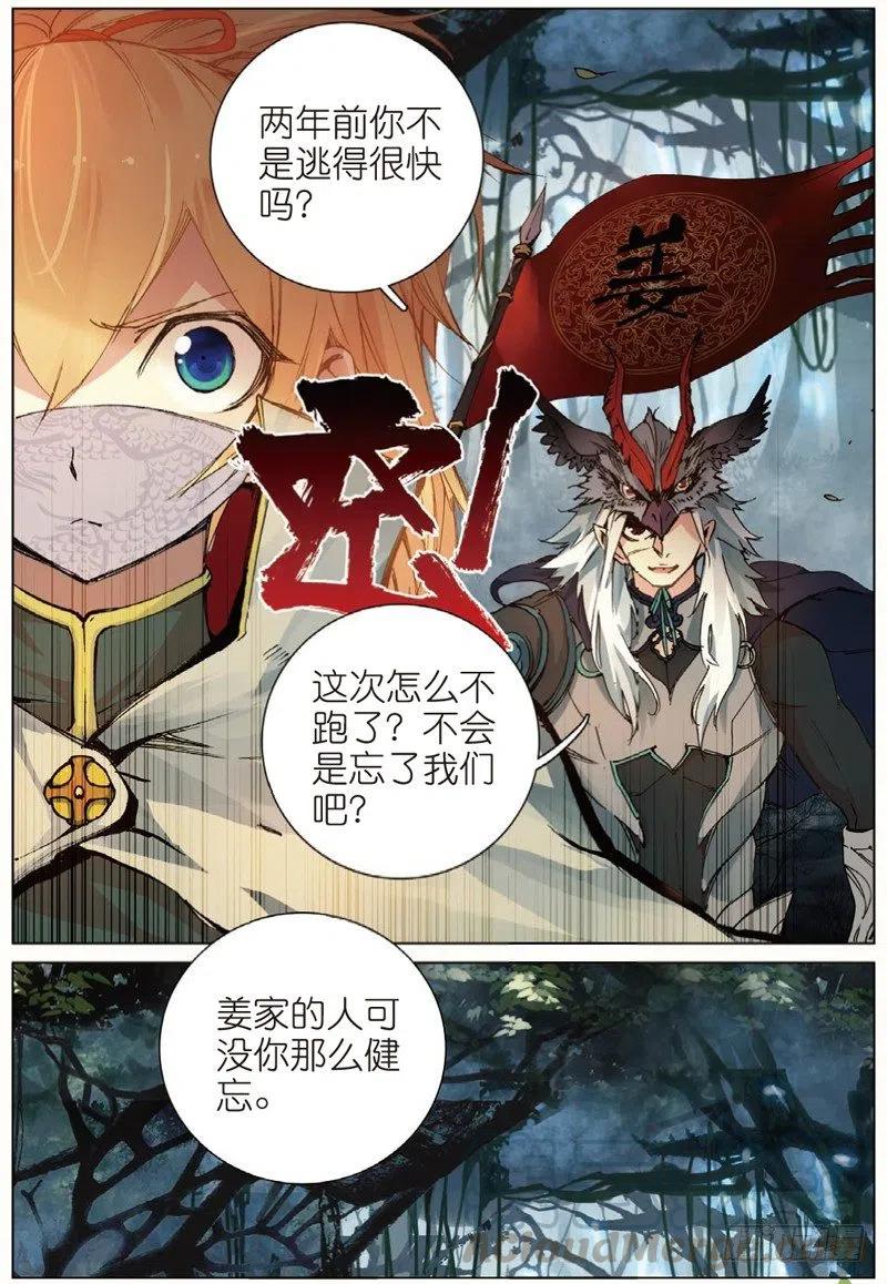 遮天 - 39 冤家聚头（下） - 第3张图