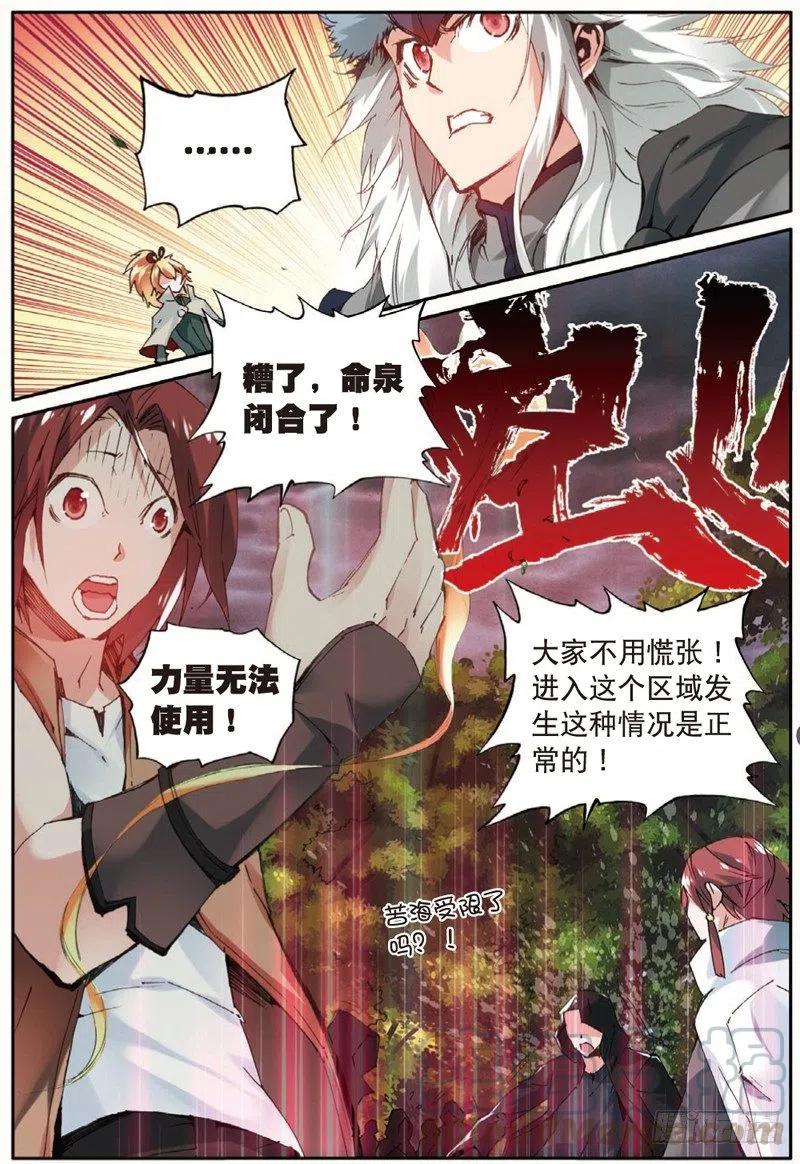 遮天 - 39 冤家聚头（下） - 第5张图