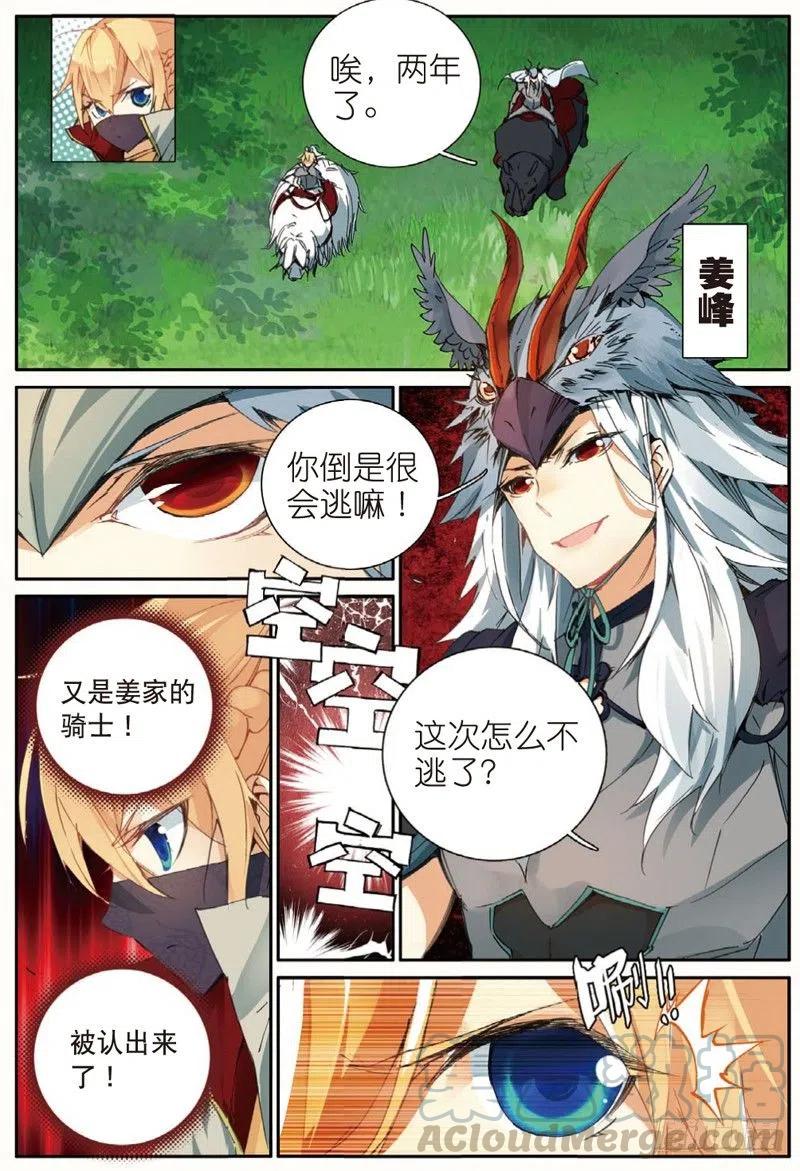 遮天 - 39 冤家聚头（下） - 第4张图