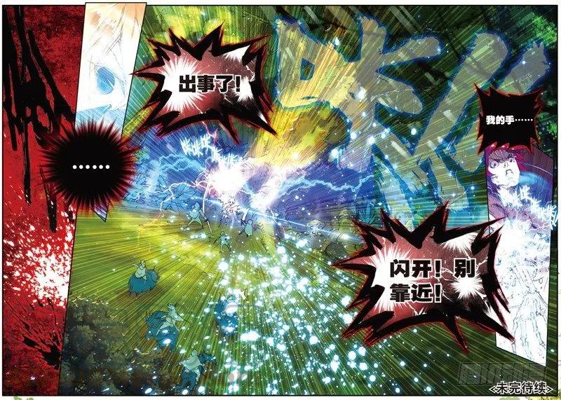 遮天 - 39 冤家聚头（下） - 第6张图