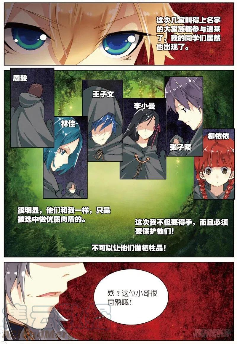 遮天 - 39 冤家聚头（下） - 第2张图