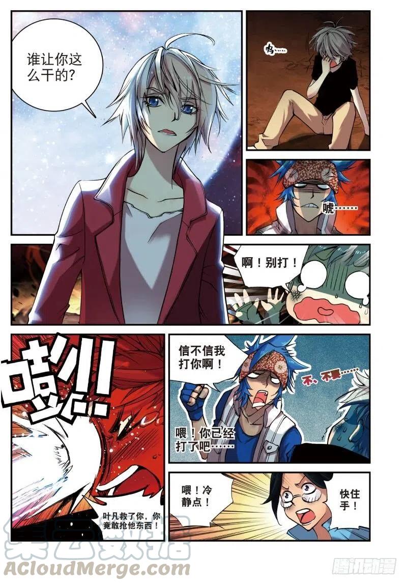 遮天 - 4 夺灯（中） - 第4张图