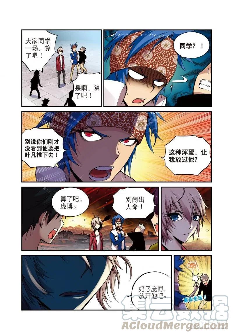 遮天 - 4 夺灯（中） - 第5张图