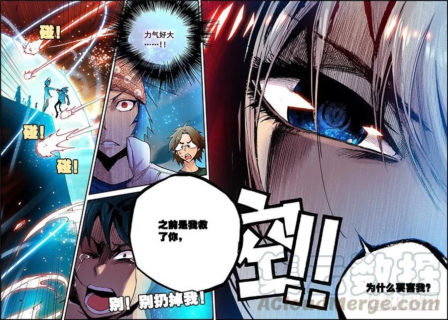 遮天 - 4 夺灯（中） - 第8张图