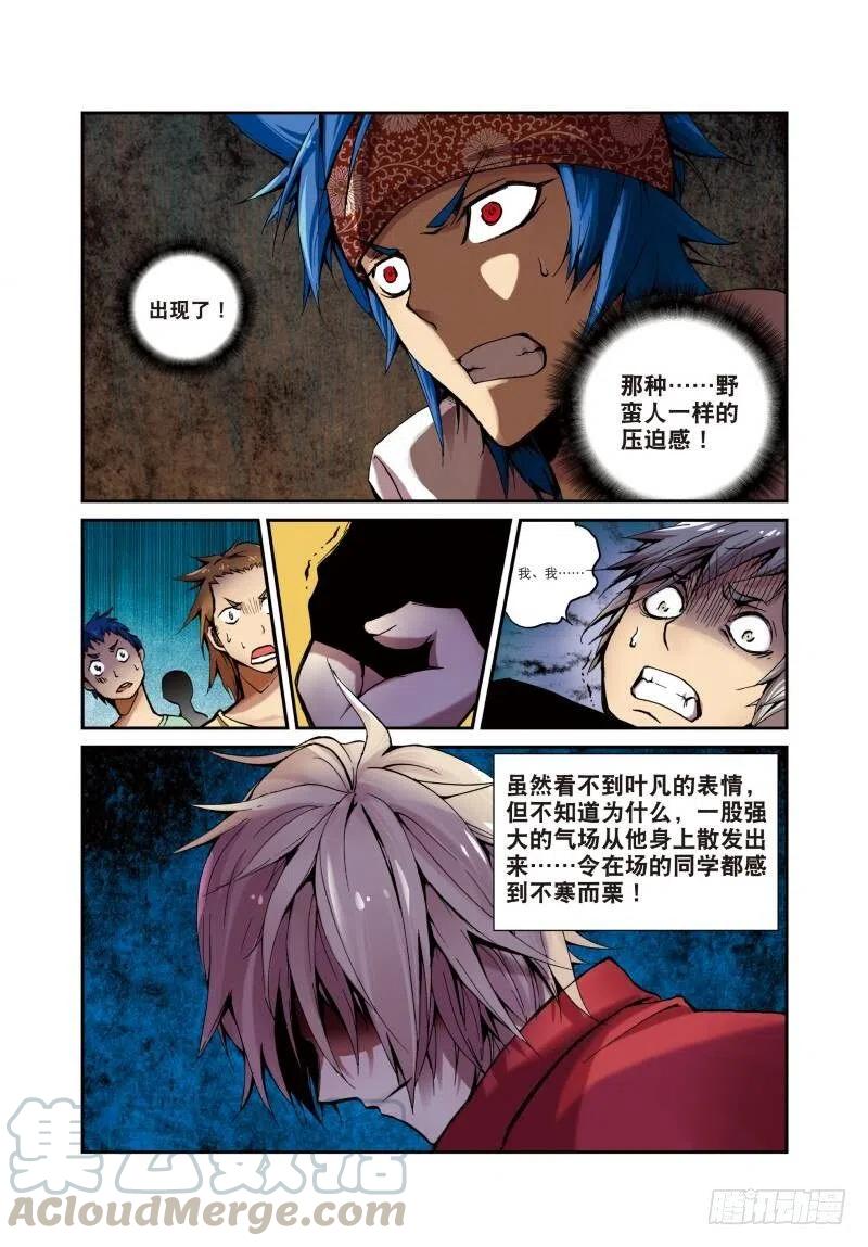 遮天 - 4 夺灯（中） - 第7张图