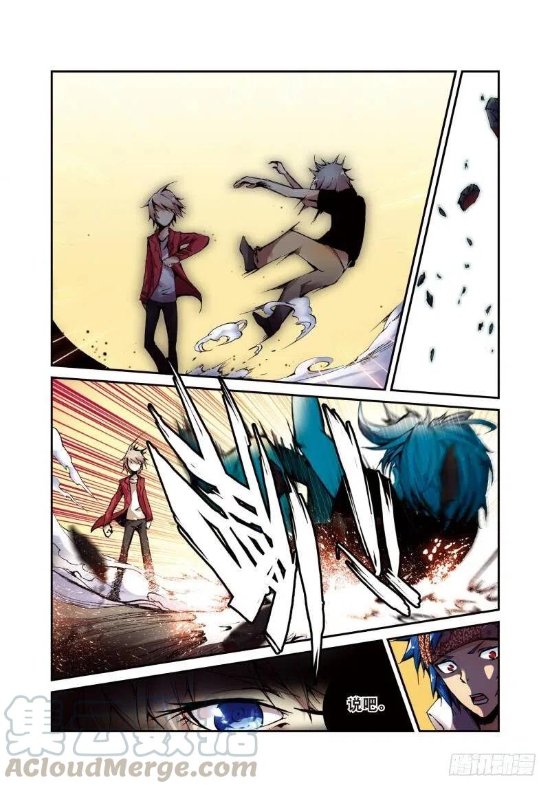 遮天 - 4 夺灯（中） - 第3张图