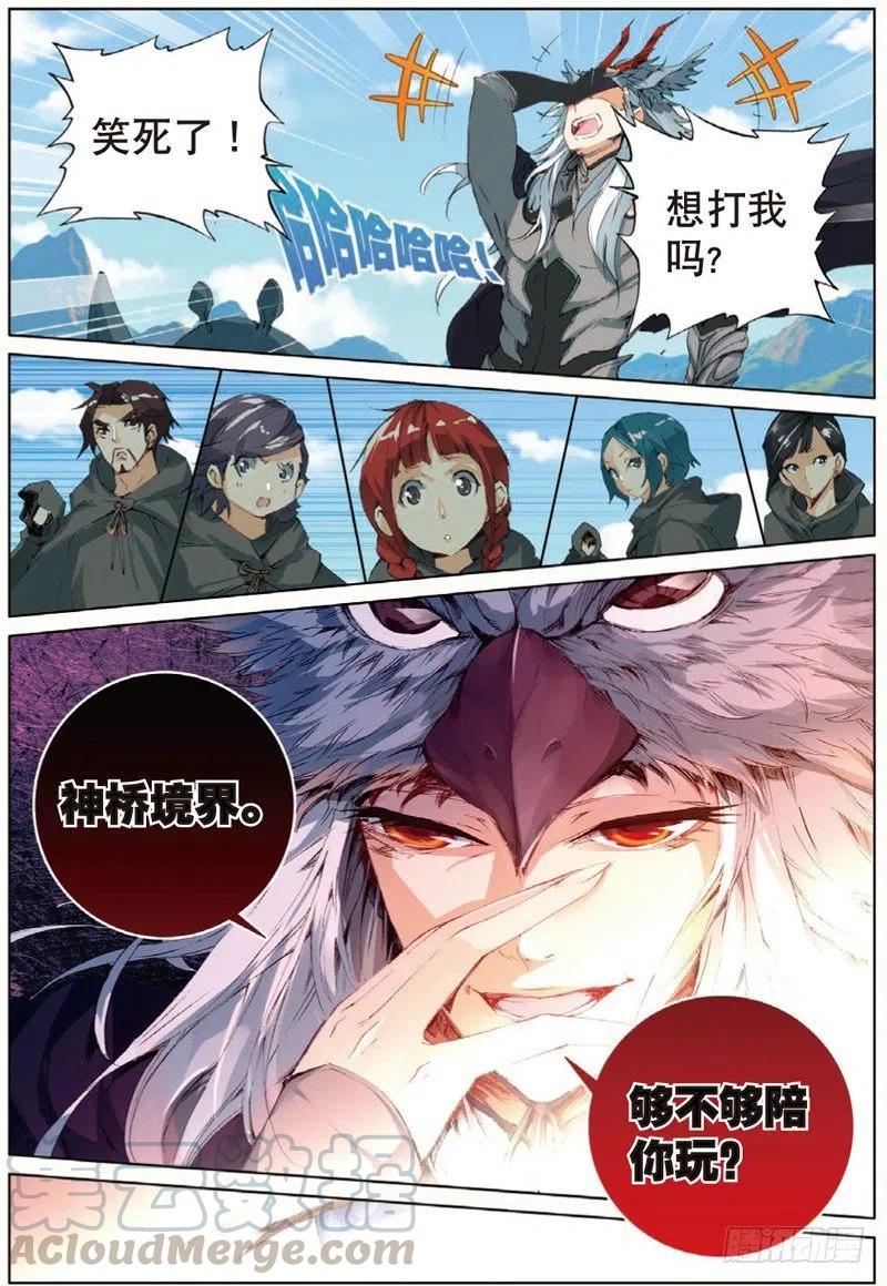 遮天 - 40 上山（中） - 第2张图