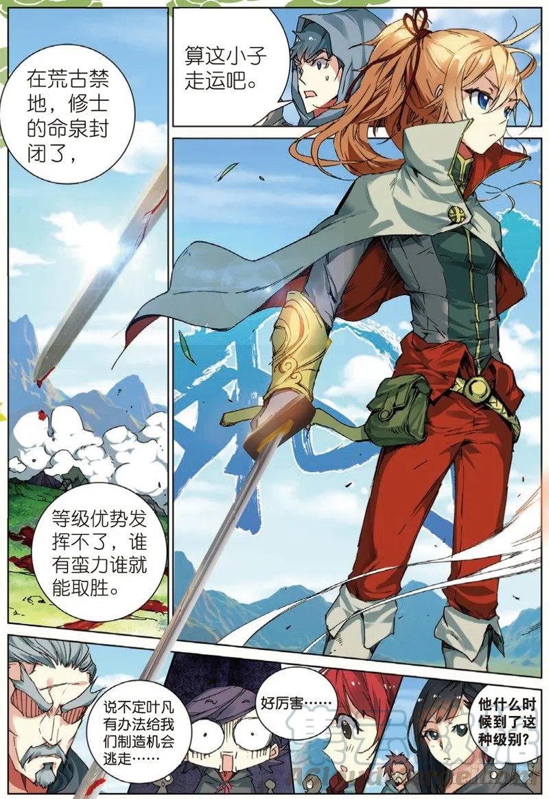 遮天 - 40 上山（中） - 第8张图