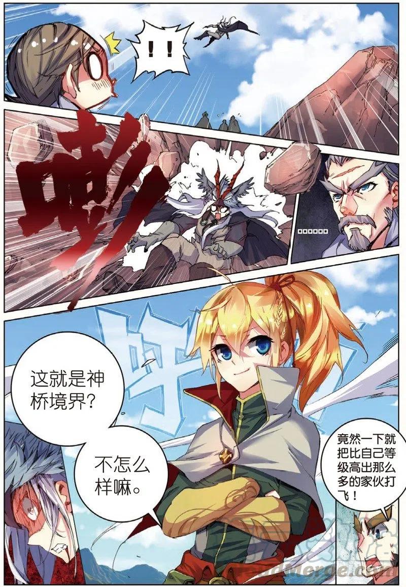 遮天 - 40 上山（中） - 第5张图