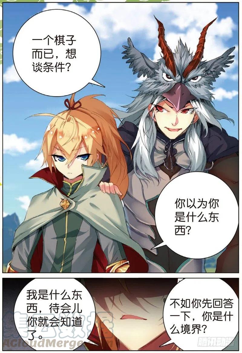 遮天 - 40 上山（中） - 第1张图