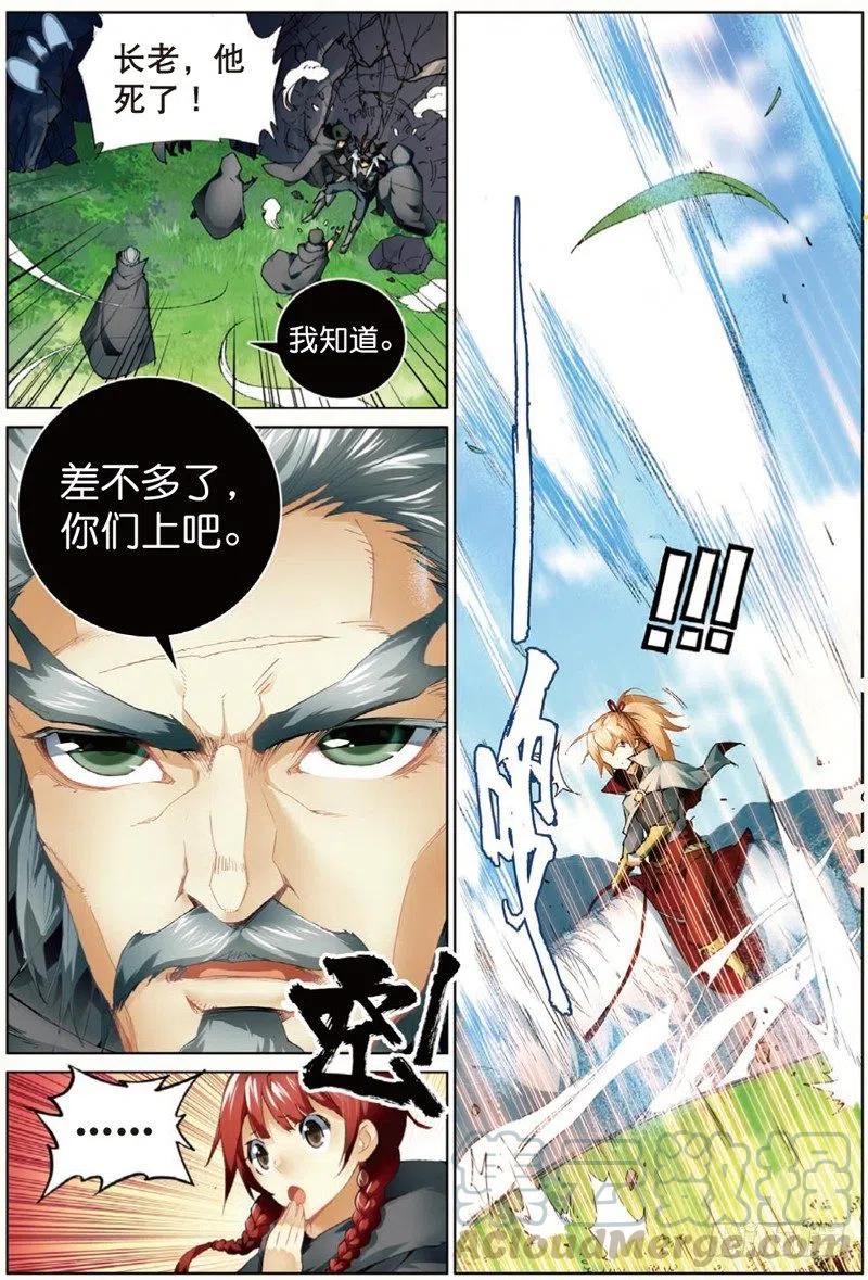 遮天 - 40 上山（中） - 第6张图