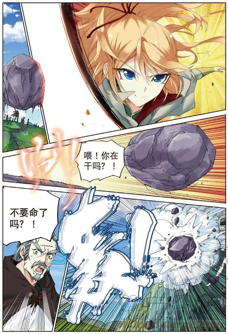 遮天 - 40 上山（下） - 第5张图