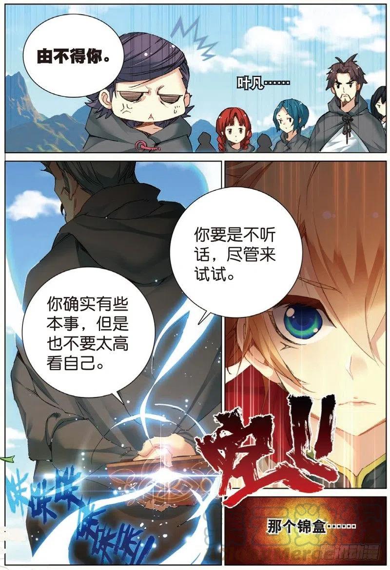 遮天 - 40 上山（下） - 第2张图