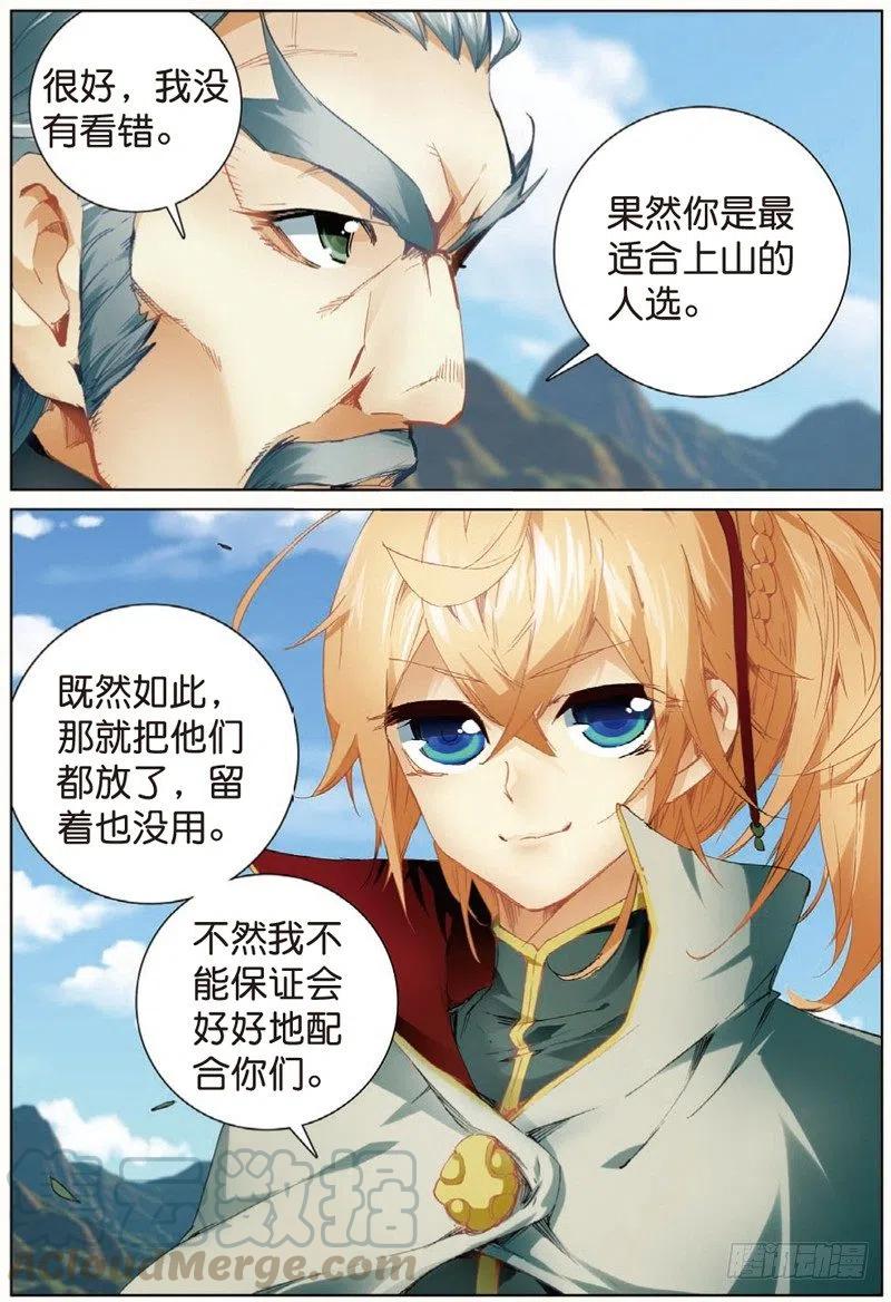 遮天 - 40 上山（下） - 第1张图