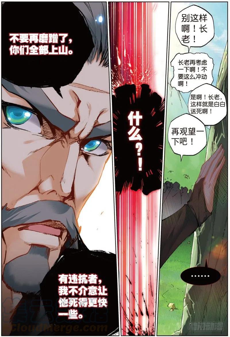 遮天 - 40 上山（下） - 第4张图