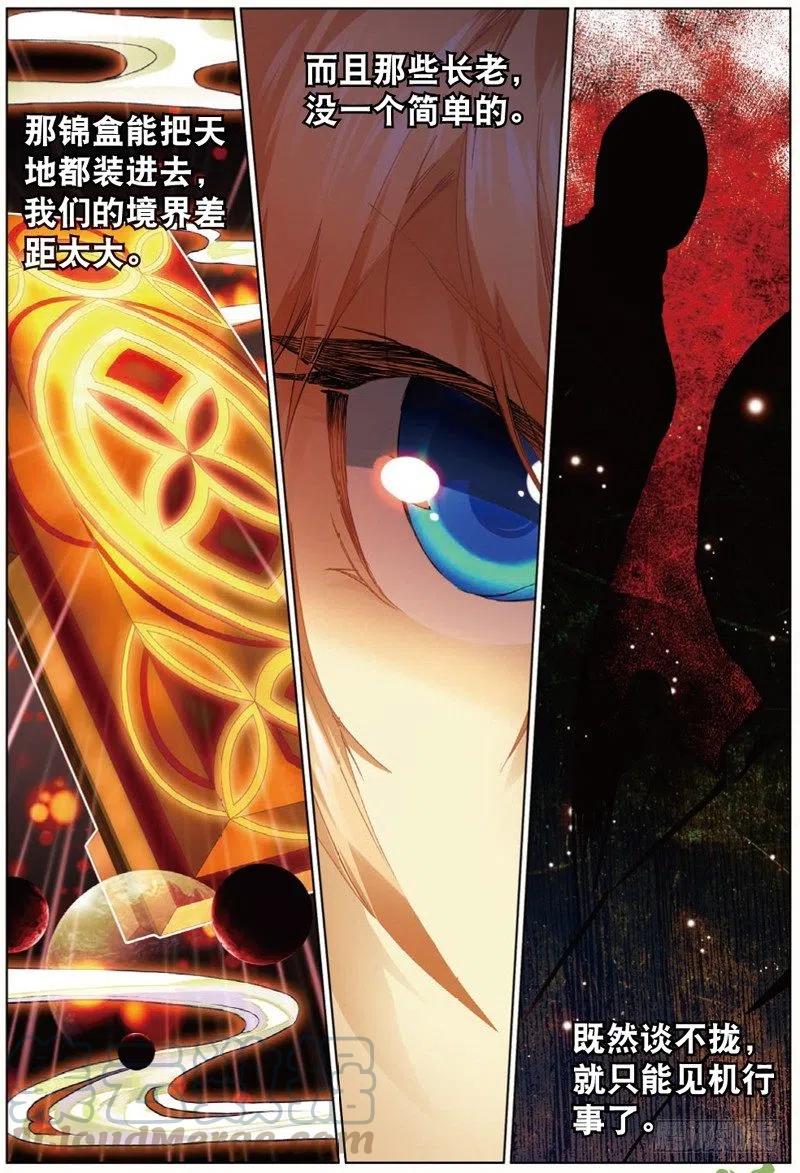 遮天 - 40 上山（下） - 第3张图