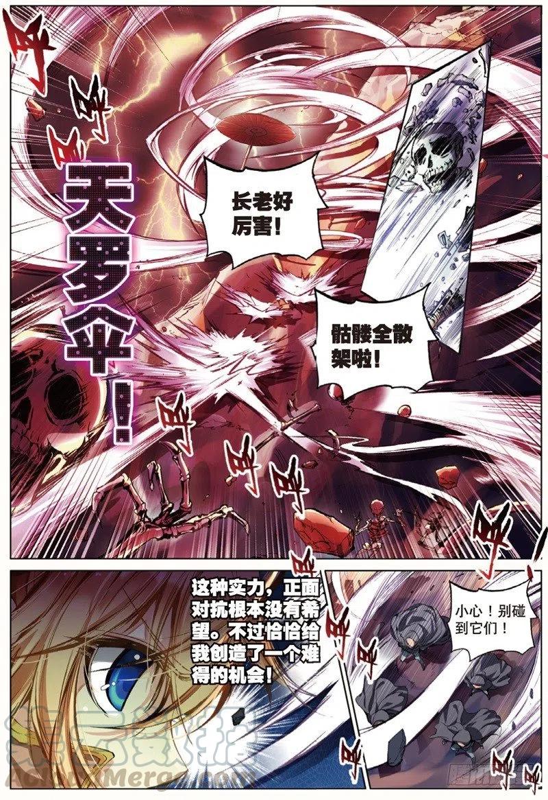 遮天 - 41 天璇圣女（上） - 第6张图