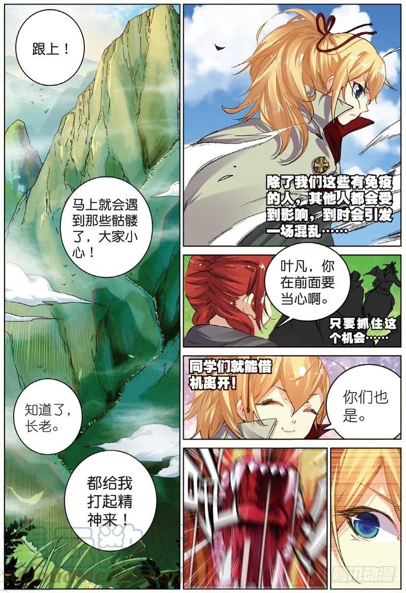 遮天 - 41 天璇圣女（上） - 第3张图