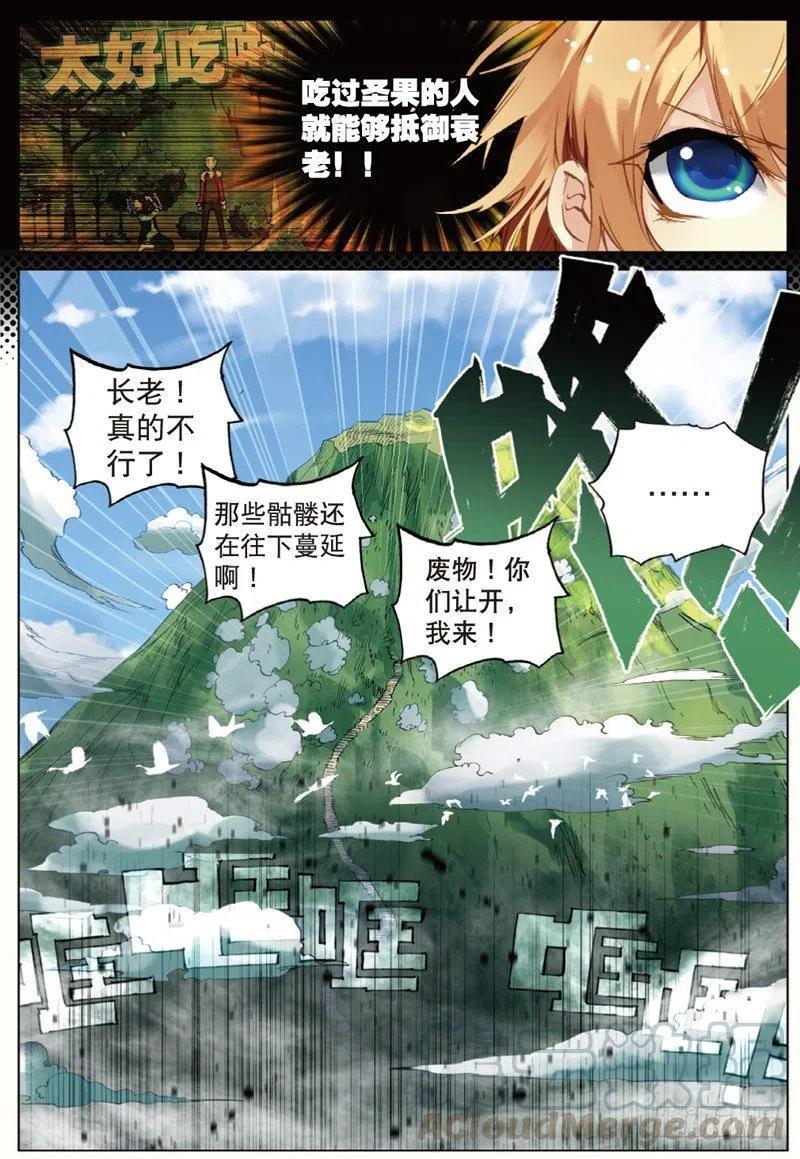 遮天 - 41 天璇圣女（上） - 第5张图