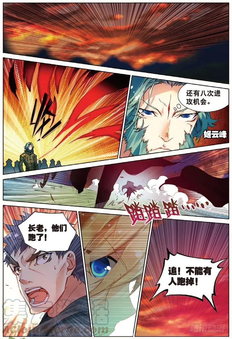 遮天 - 41 天璇圣女（上） - 第7张图