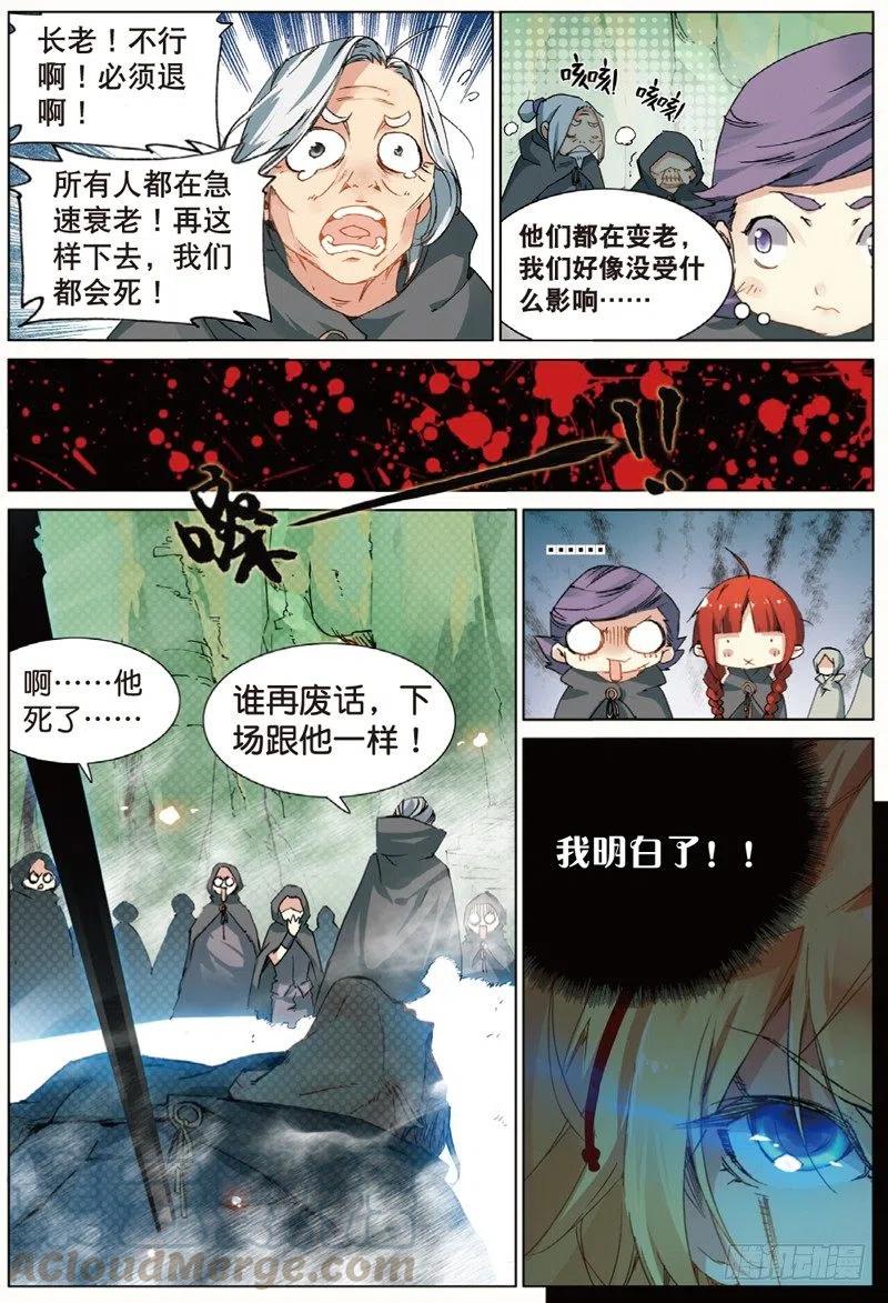 遮天 - 41 天璇圣女（上） - 第4张图