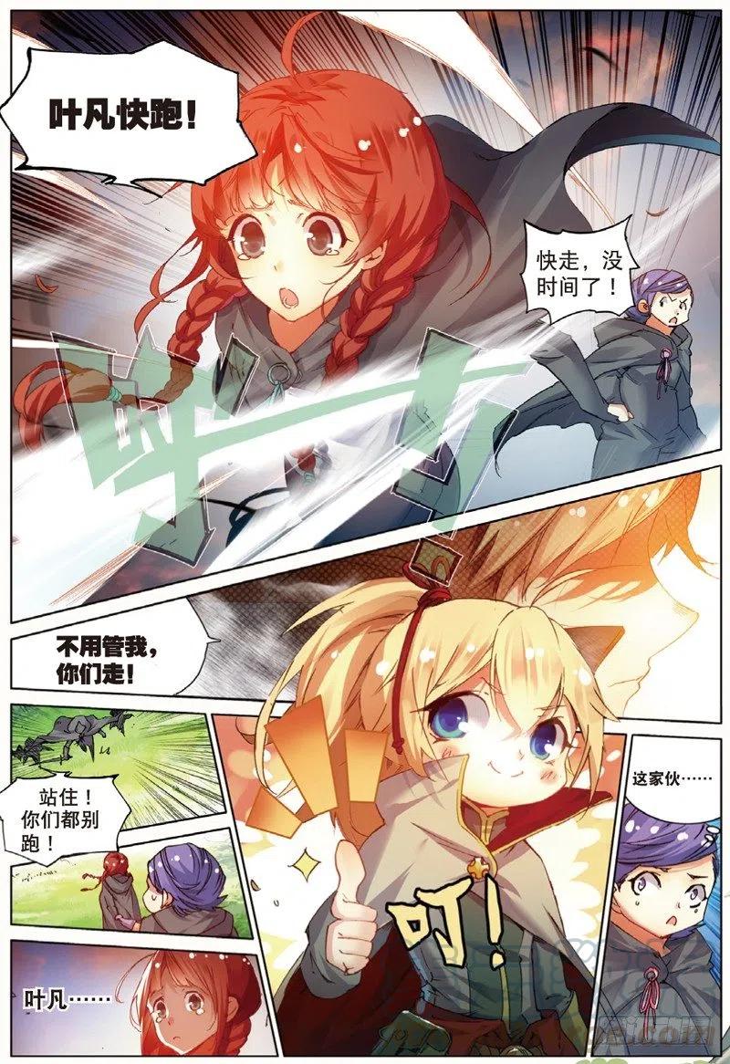 遮天 - 41 天璇圣女（上） - 第8张图