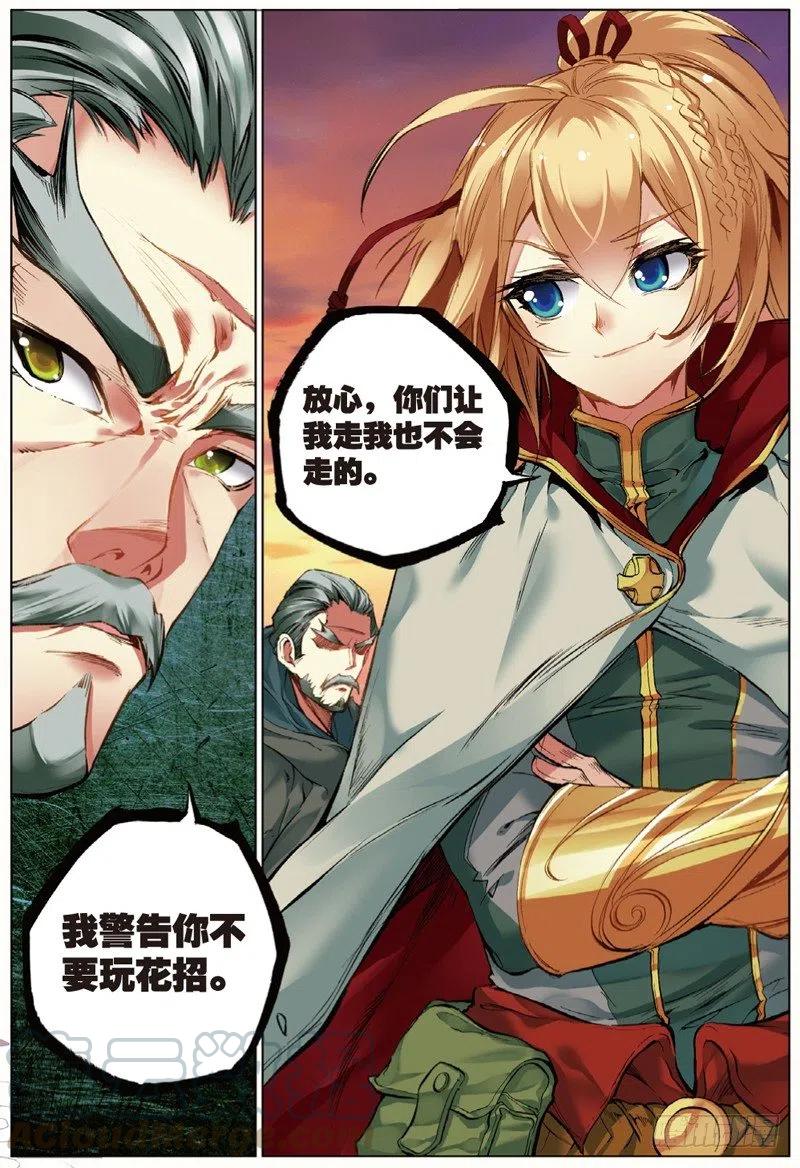 遮天 - 41 天璇圣女（中） - 第3张图