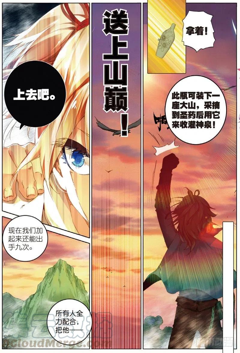 遮天 - 41 天璇圣女（中） - 第6张图